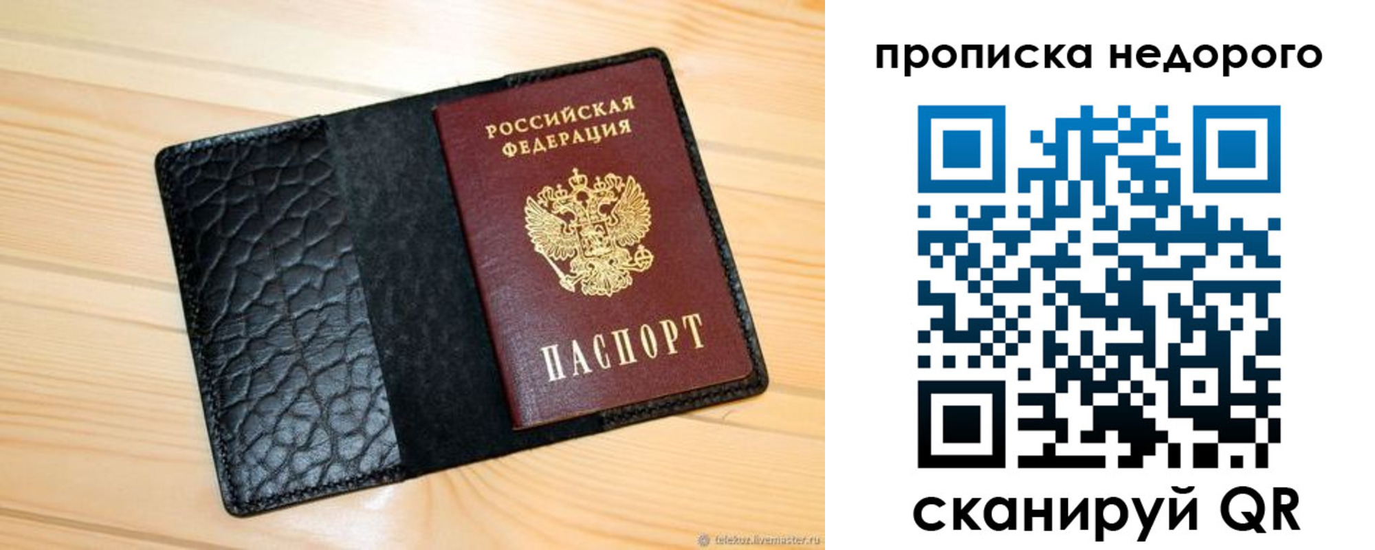 прописка 2025 в Перми